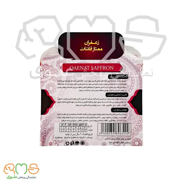 زعفران ممتاز قائنات - Image 3