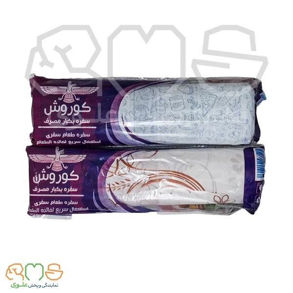 سفره یکبار مصرف کوروش